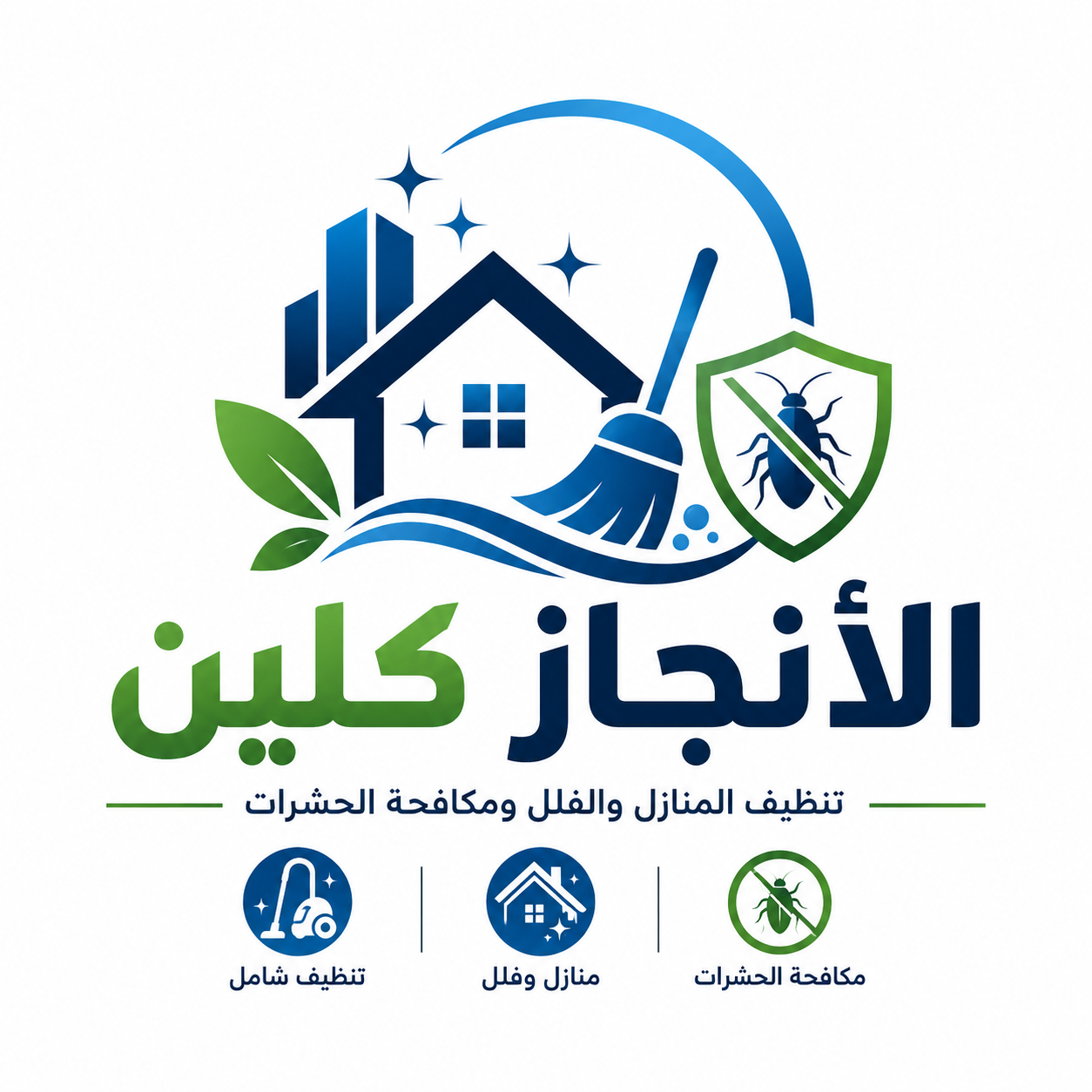 الأنجاز كلين